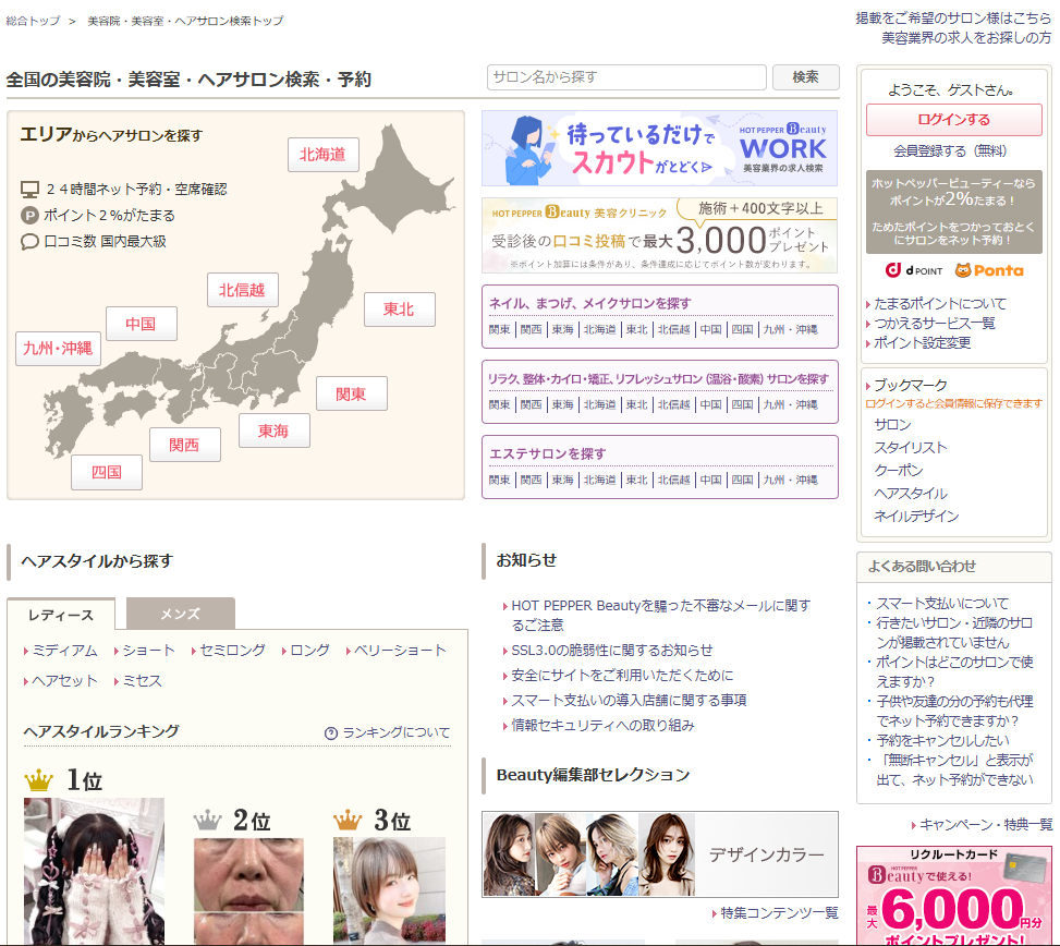美容サロン集客システム