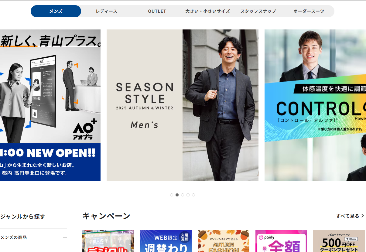 ECサイト（衣類販売）