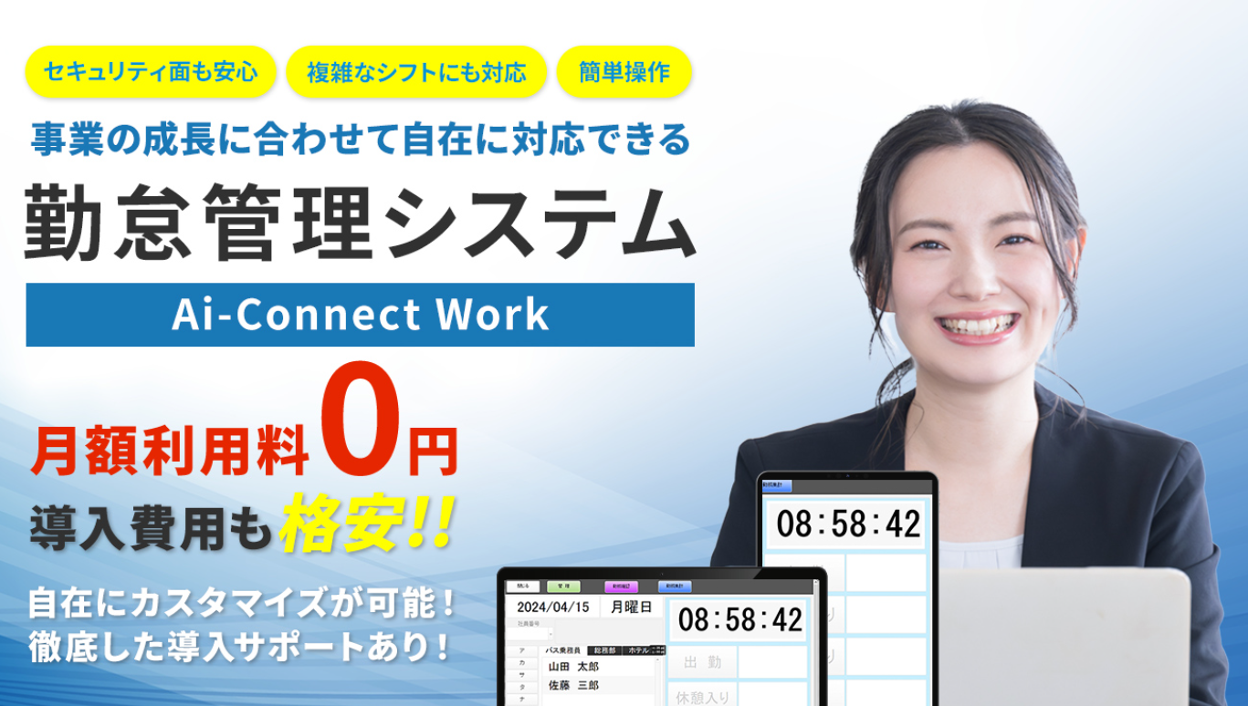 勤務管理システム
