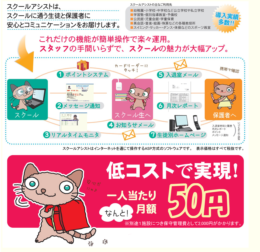 スクール管理システム