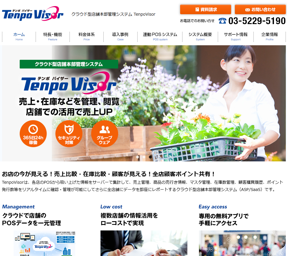 店舗管理システム