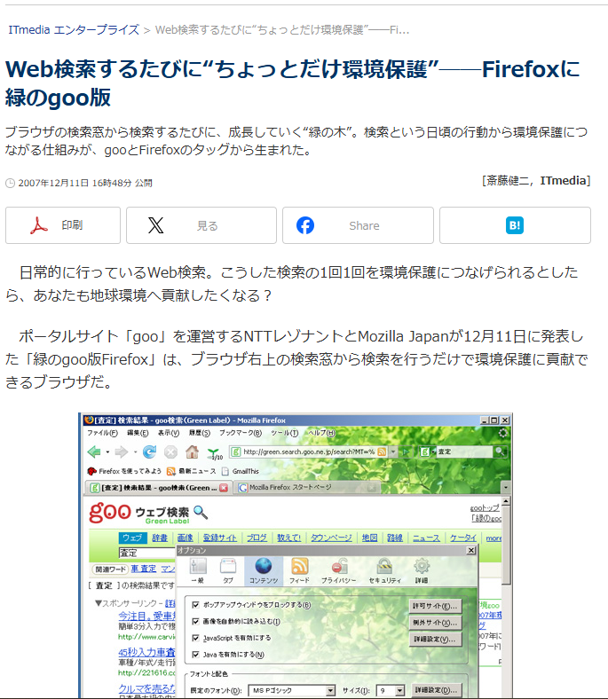 環境保護Webメディア